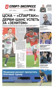 Спорт-экспресс 192-2022