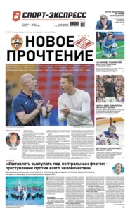 Спорт-экспресс 194-2022