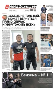 Спорт-экспресс 197-2022