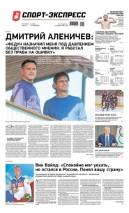 Спорт-экспресс 199-2022