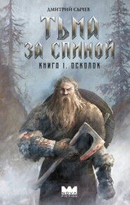 Осколок