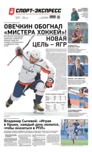 Спорт-экспресс 203-2022