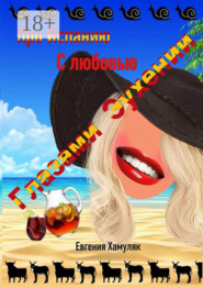 Глазами Эухении. Про Испанию с любовью