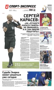 Спорт-экспресс 204-2022