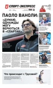 Спорт-экспресс 207-2022