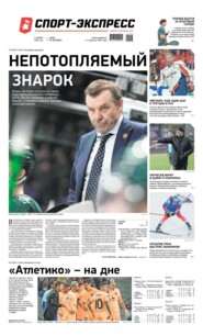 Спорт-экспресс 208-2022