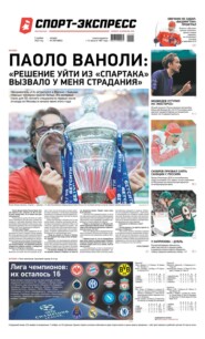 Спорт-экспресс 209-2022