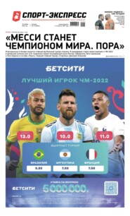 Спорт-экспресс 219-2022