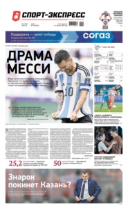 Спорт-экспресс 222-2022