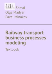 Railway transport business processes modeling. Textbook