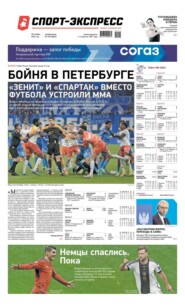 Спорт-экспресс 225-2022