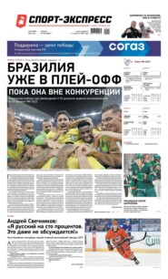 Спорт-экспресс 226-2022