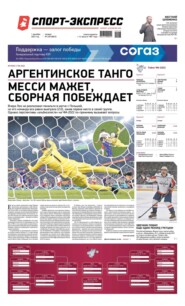 Спорт-экспресс 228-2022