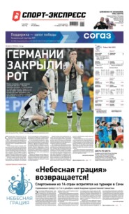 Спорт-экспресс 229-2022