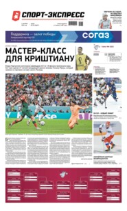 Спорт-экспресс 232-2022