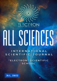 All sciences. №1, 2022. International Scientific Journal