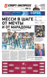 Спорт-экспресс 237-2022