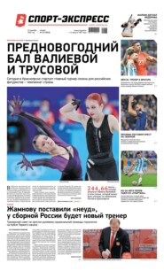 Спорт-экспресс 243-2022