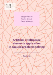 Artificial intelligence elements application in applied problems solving. Textbook