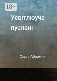 Усвıтлюуче пусланı