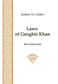 Laws of Genghis Khan