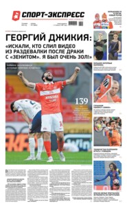 Спорт-экспресс 02-2023