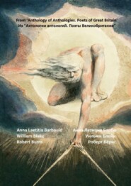 Из «Антологии антологий. Поэты Великобритании». Романтизм. Предшественники