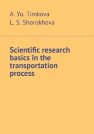 Scientific research basics in the transportation process