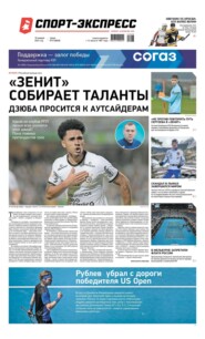 Спорт-экспресс 08-2023