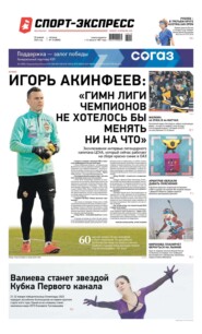 Спорт-экспресс 10-2023