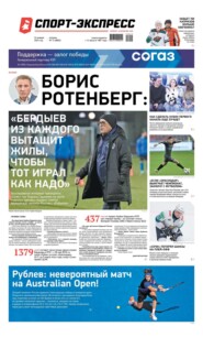 Спорт-экспресс 12-2023