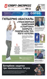 Спорт-экспресс 16-2023