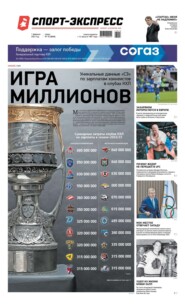 Спорт-экспресс 18-2023