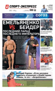 Спорт-экспресс 19-2023