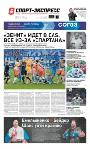 Спорт-экспресс 20-2023