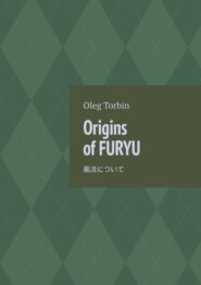 Origins of Furyu