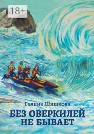 Без оверкилей не бывает