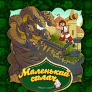 Маленький силач