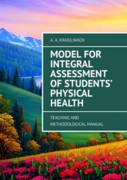 Model for Integral Assessment of Students’ Physical Health. Teaching and Methodological Manual