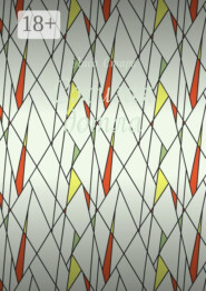 Сжигая дотла