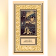 Звезда Нила