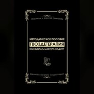 Гвоздетерапия: Как выбрать Мастера Садху?