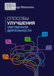 Способы улучшения умственной деятельности