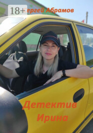 Детектив Ирина