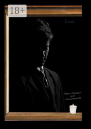 Тень. Часть бесконечности