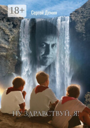 Ну здравствуй, я!