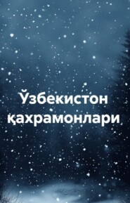 Ўзбекистон қахрамонлари
