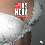 Измена