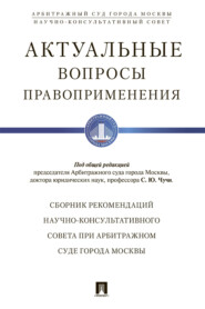 Актуальные вопросы правоприменения