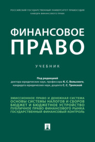 Финансовое право